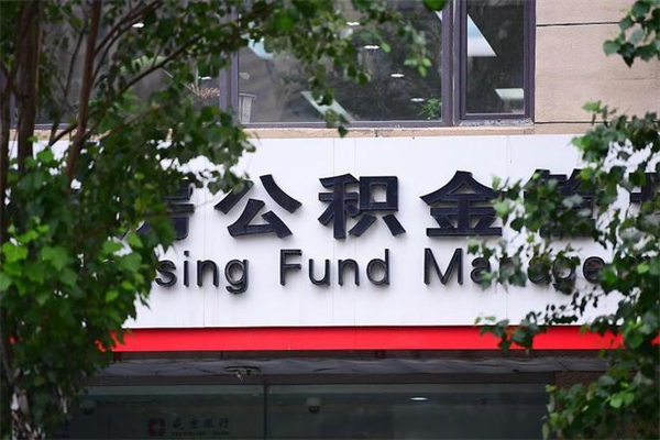 桂平住房离职公积金怎么取出来（离职住房公积金怎么提取现金）